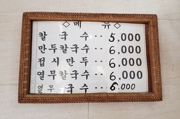 진미칼국수