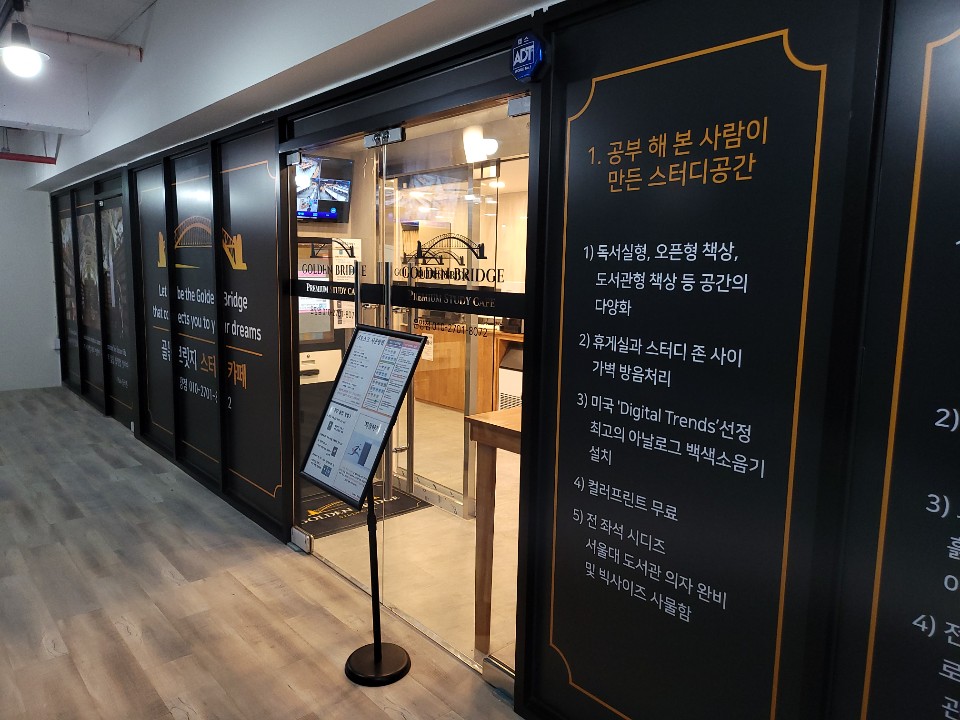 골든브릿지 스터디카페 온양점