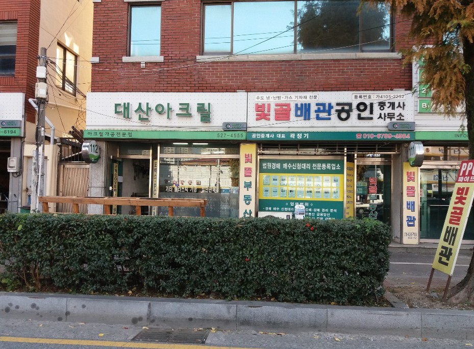 대산아크릴