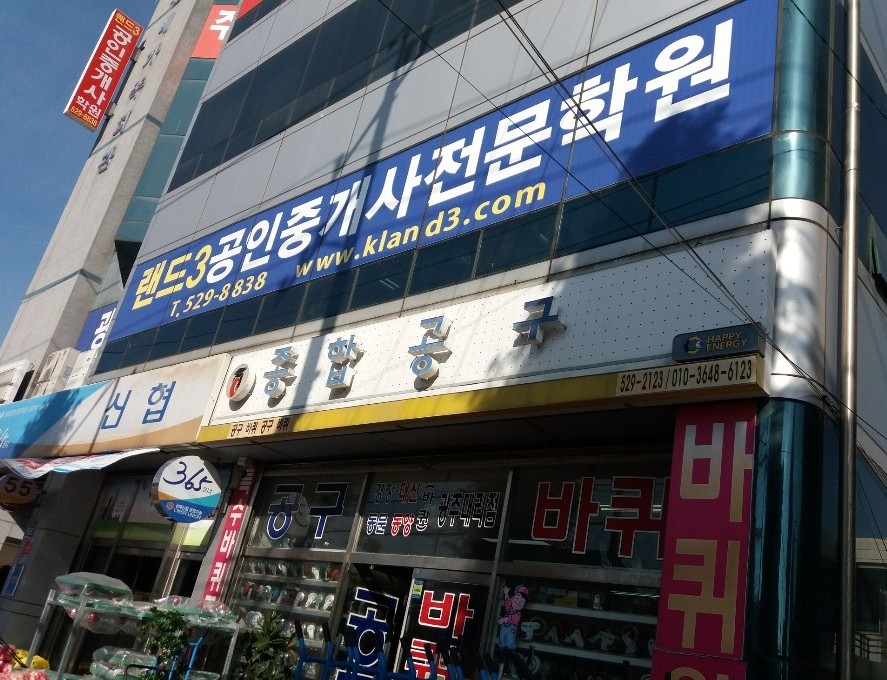 종합공구