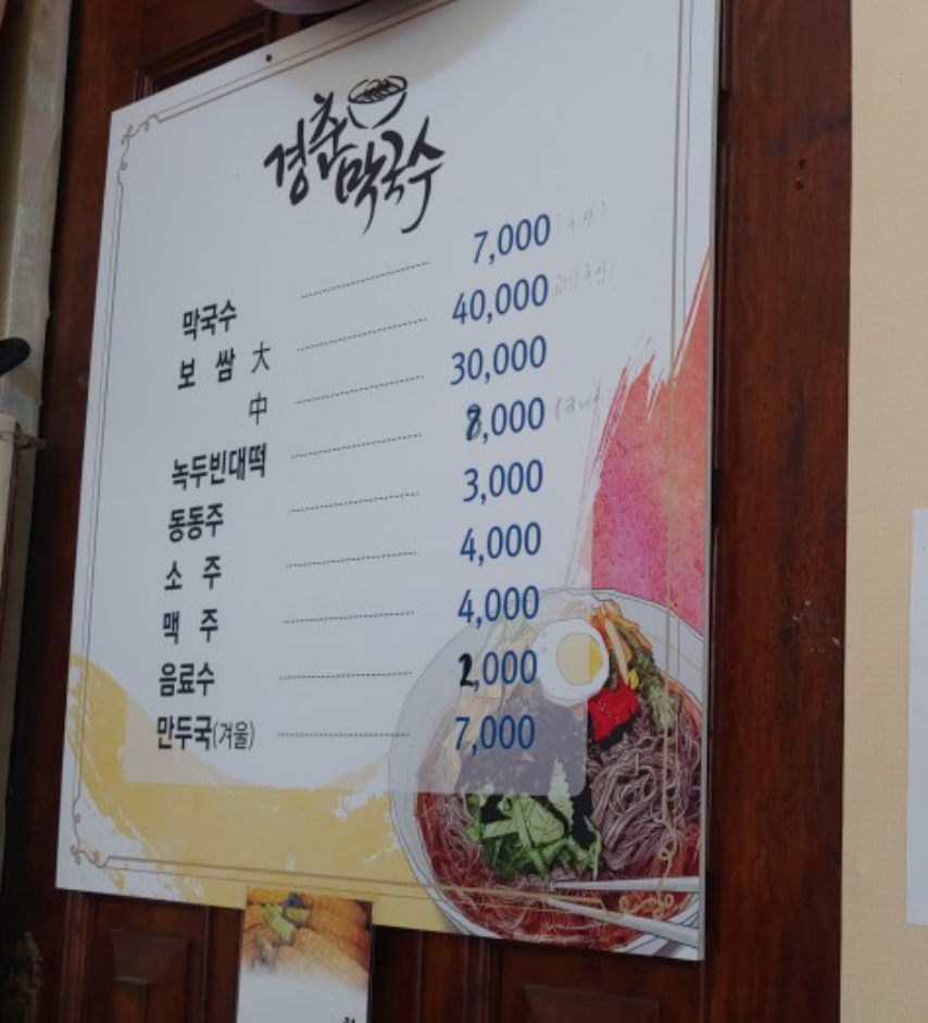 경춘막국수