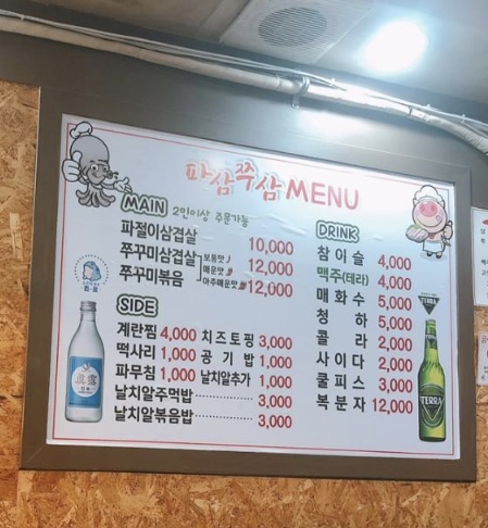 파삼쭈삼