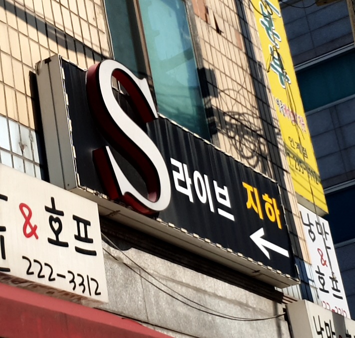 에스라이브카페