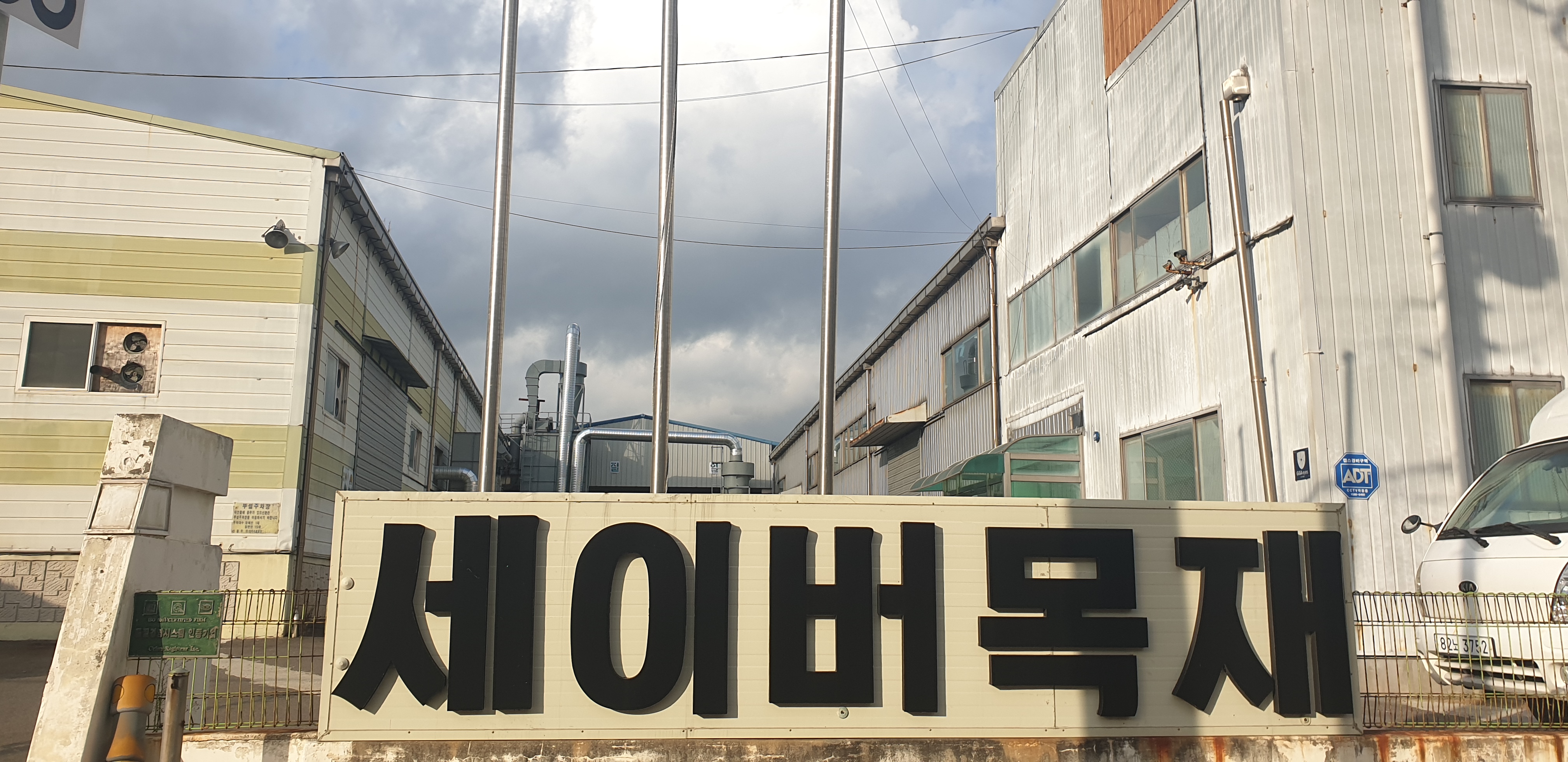 세이버목재산업
