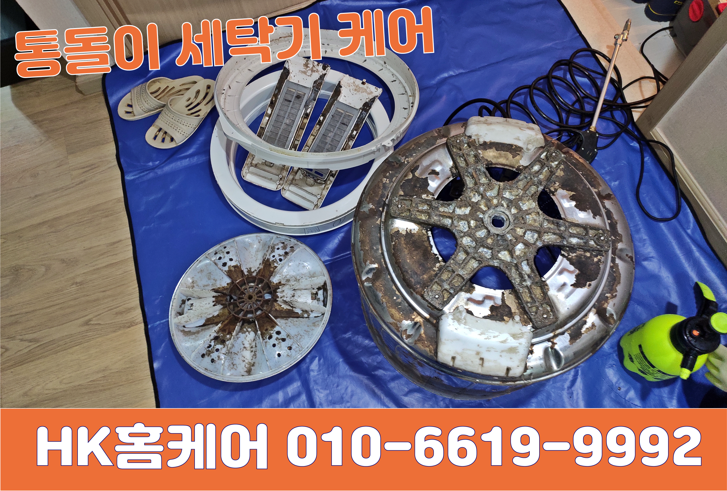 HK홈케어 대표 이미지