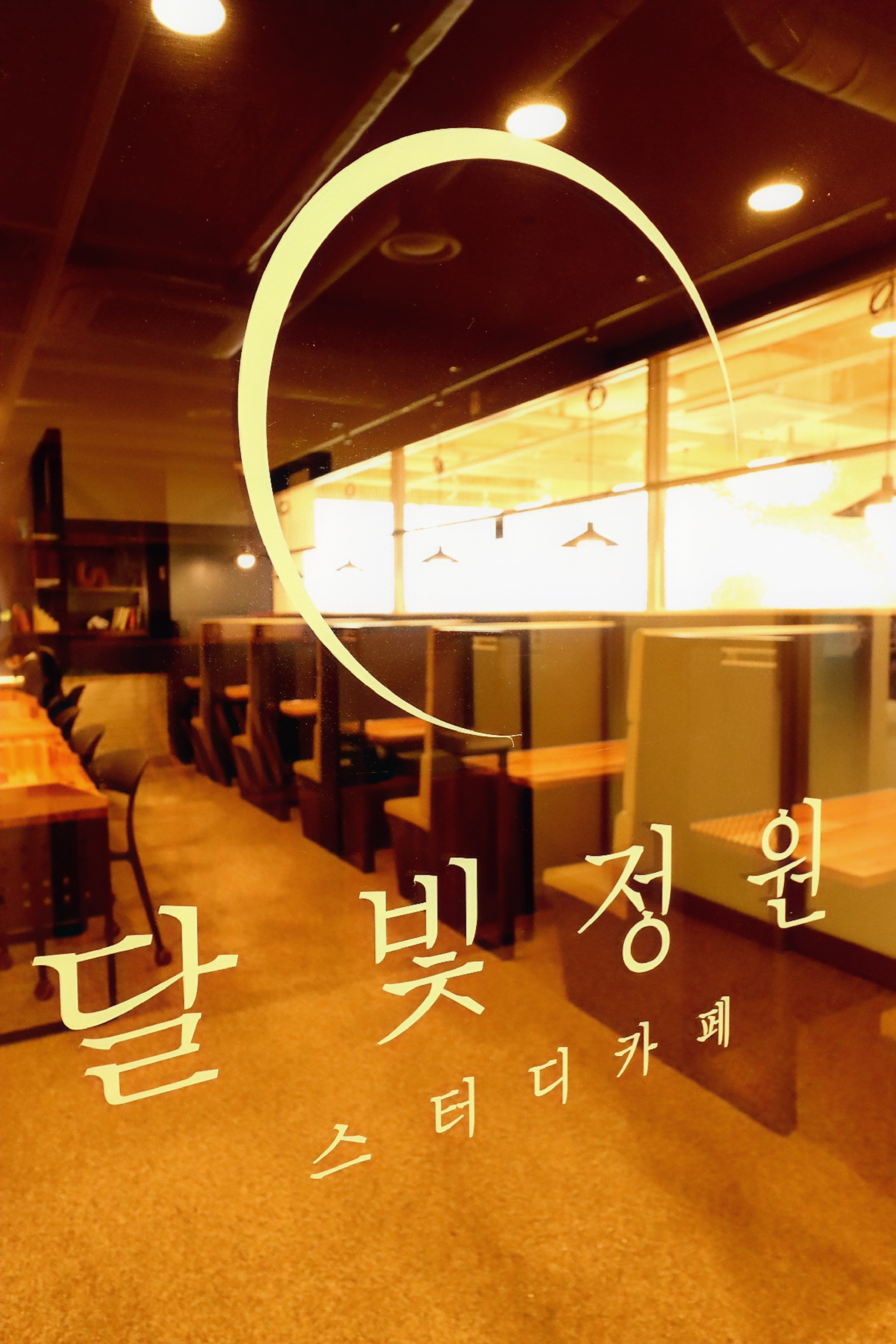 스터디카페 달빛정원 대표이미지