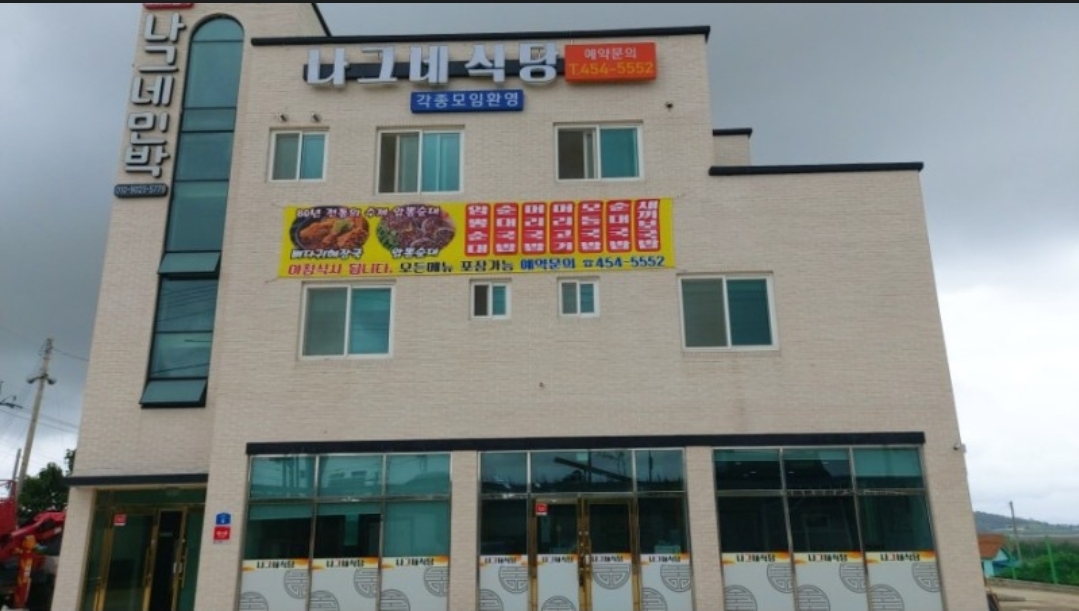 나그네식당 설명사진