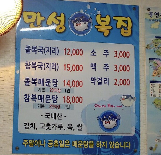 만성복집