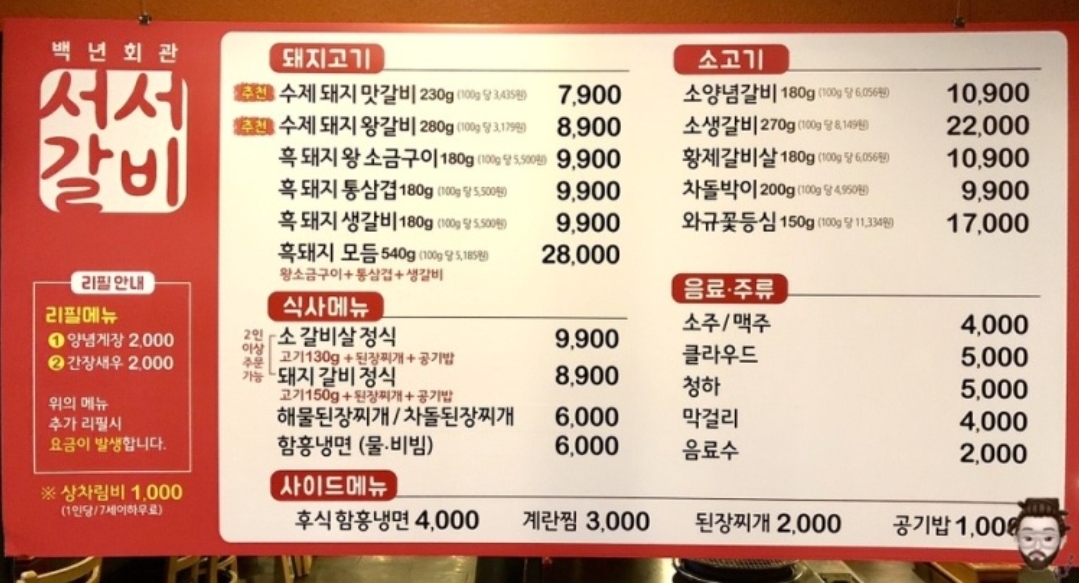 백년회관서서갈비 수내점