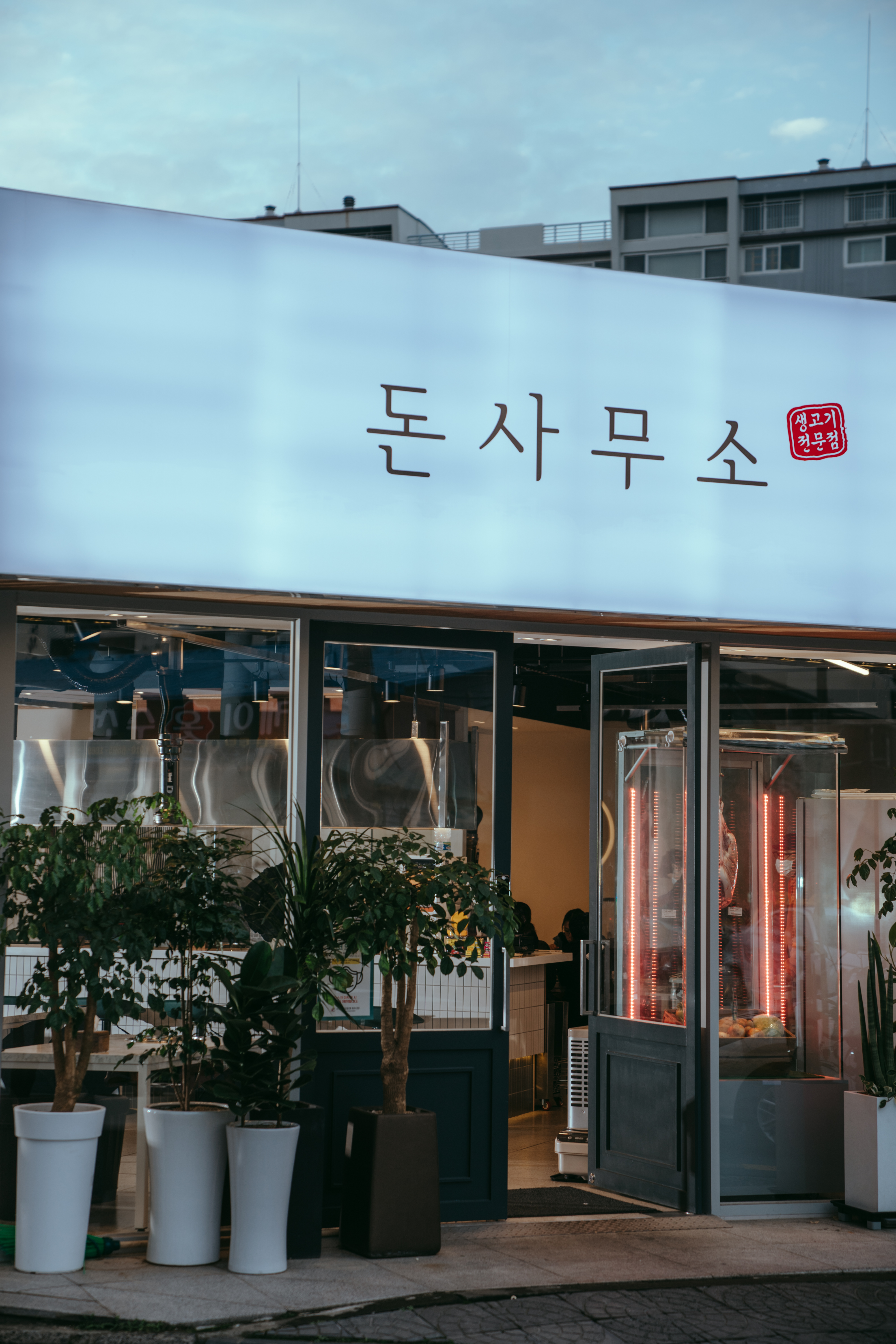 돈사무소 제주노형점