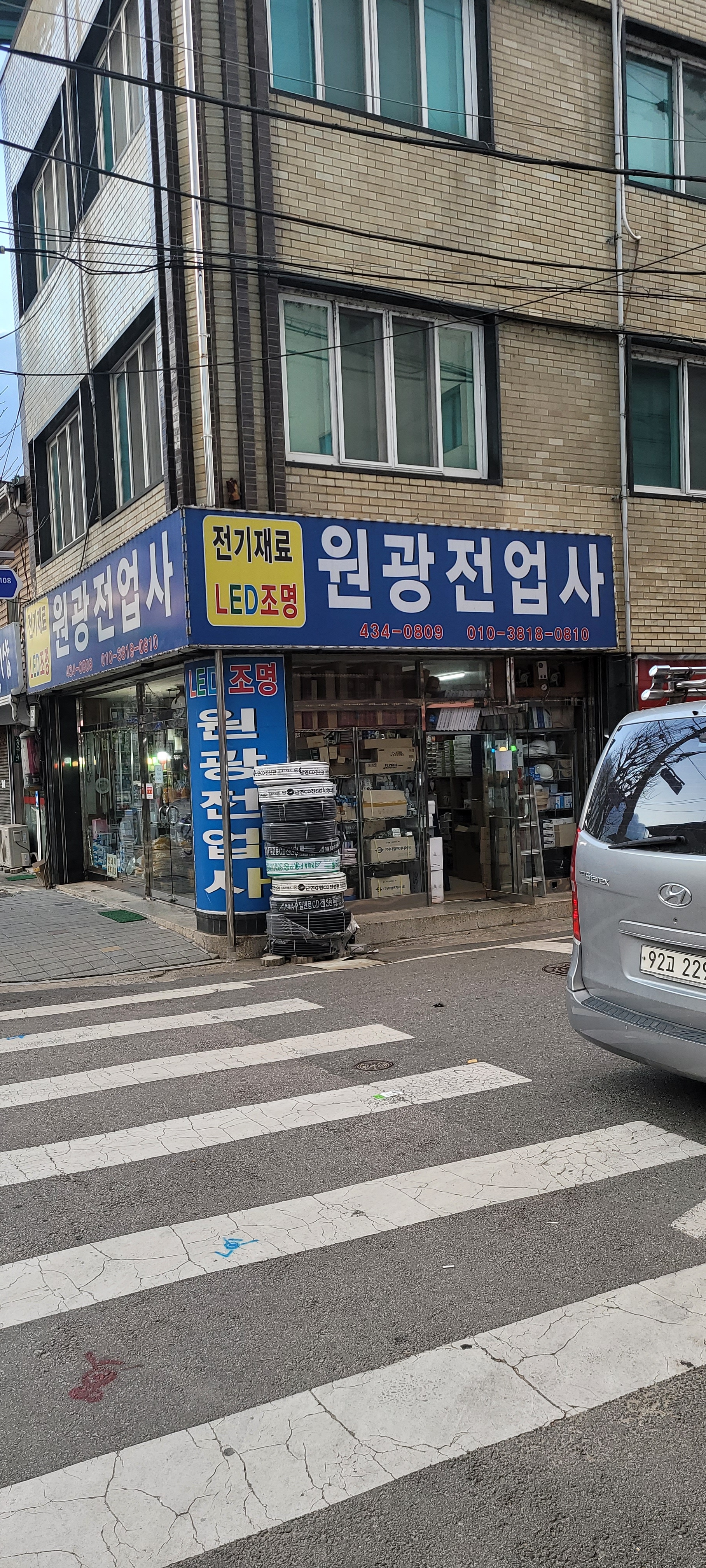 원광전업사