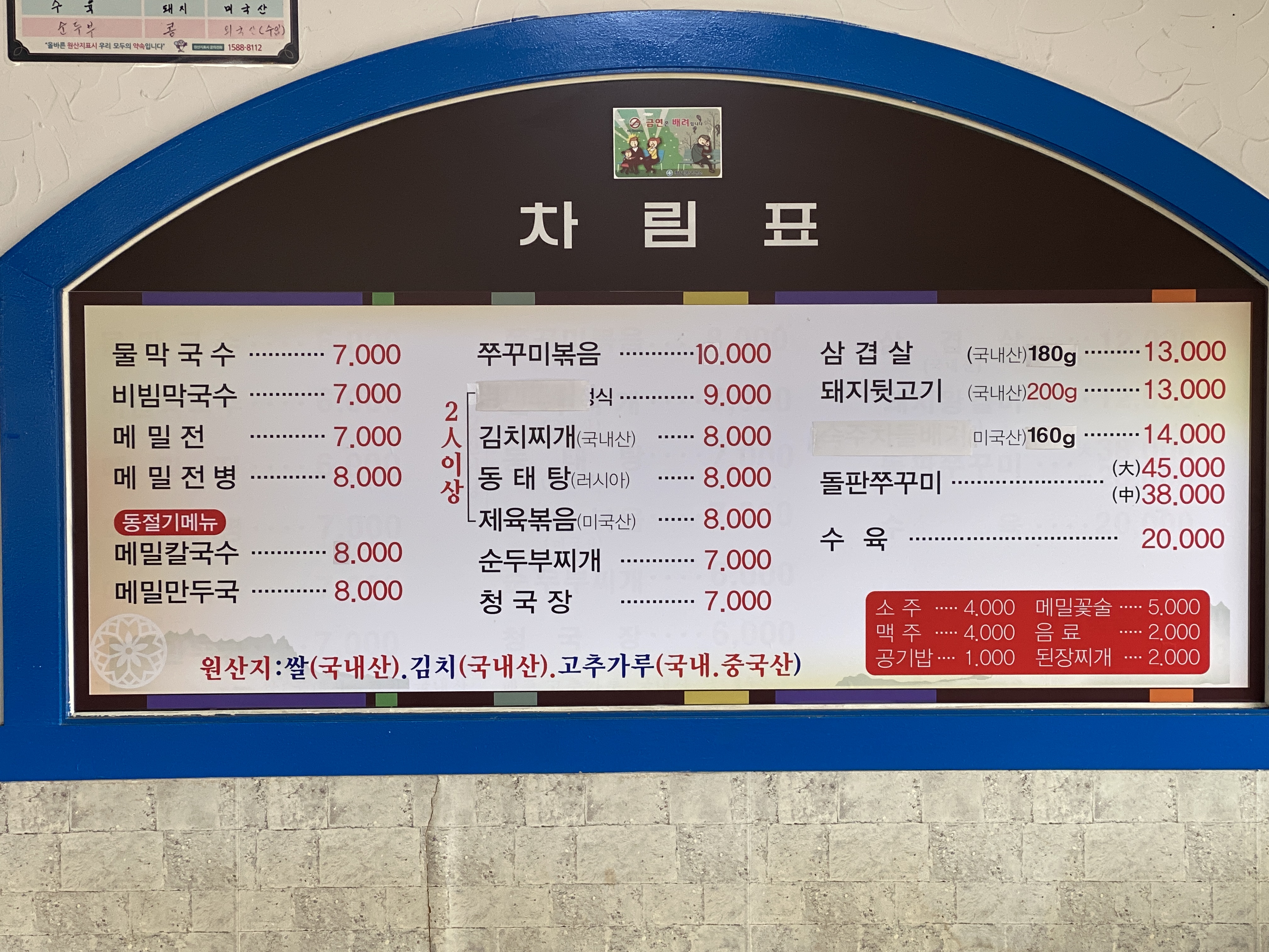 봉평메밀촌