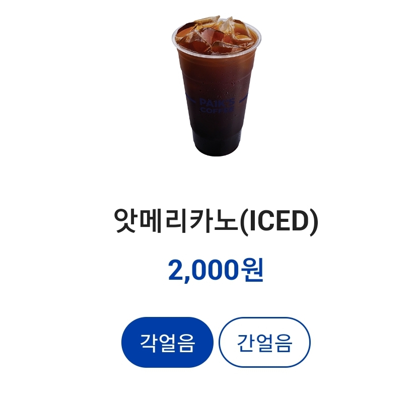 빽다방 인천학익점
