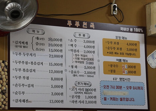 두부천국