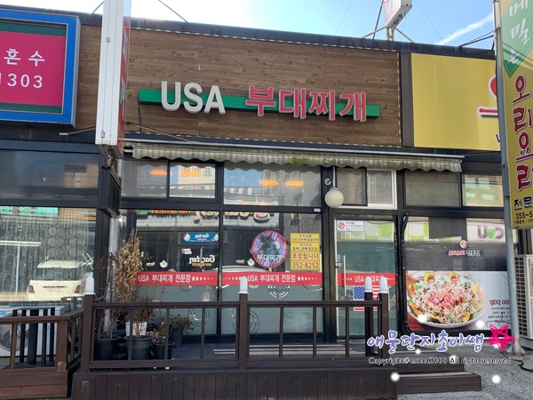 USA부대찌개