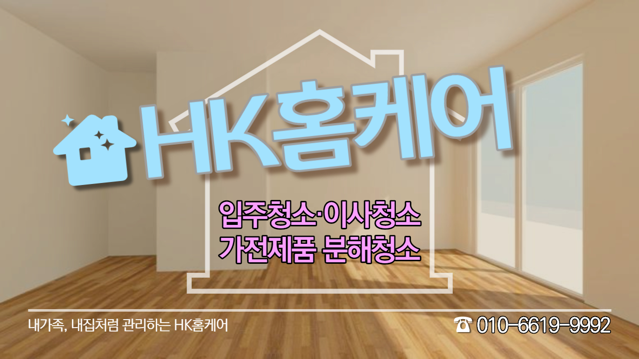 HK홈케어