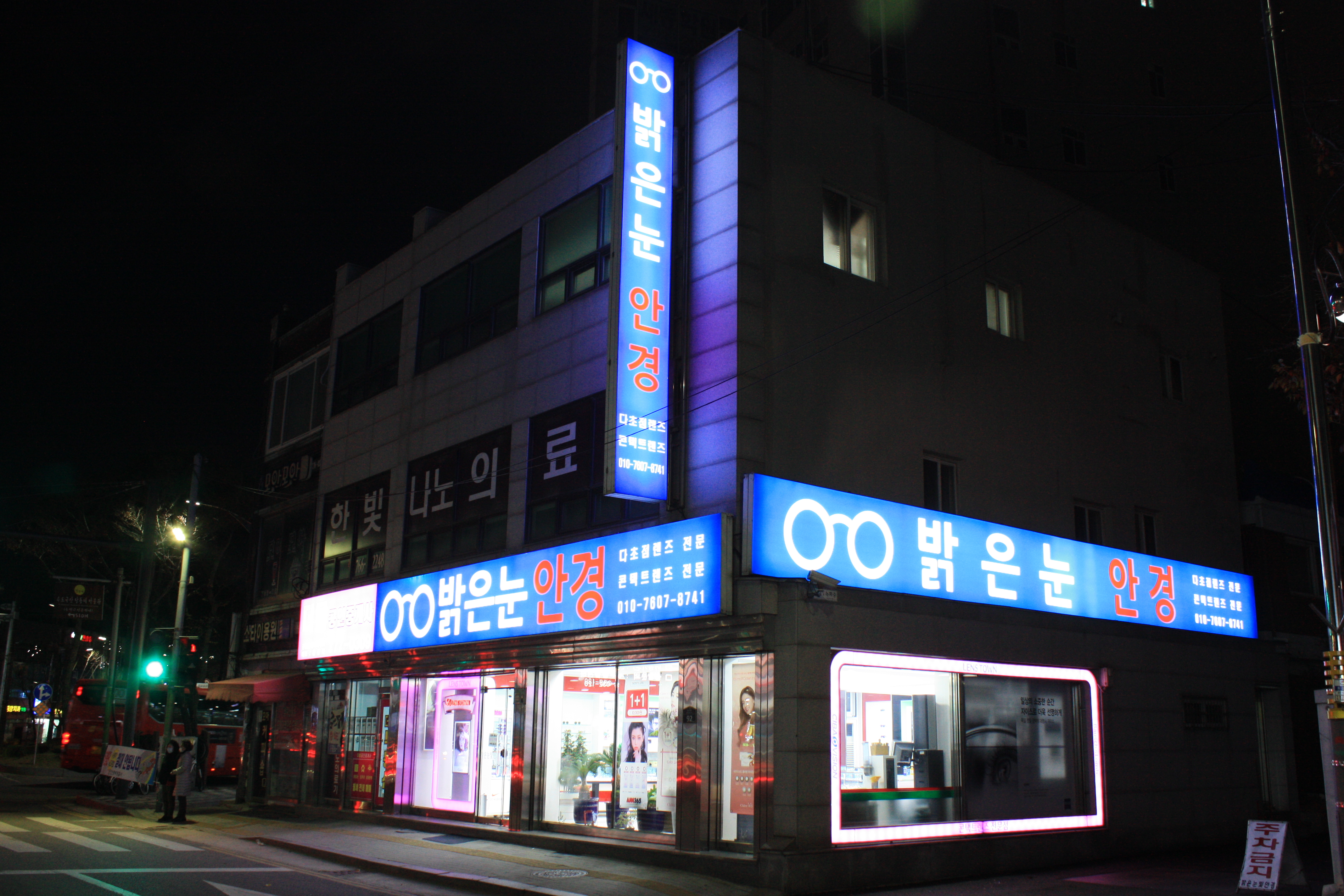 밝은눈안경 송림점