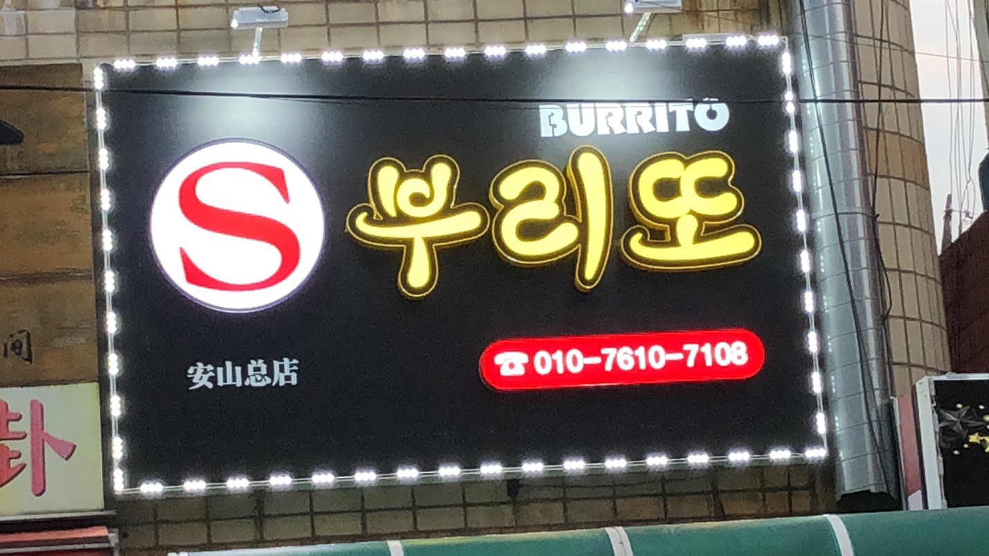에스부리또