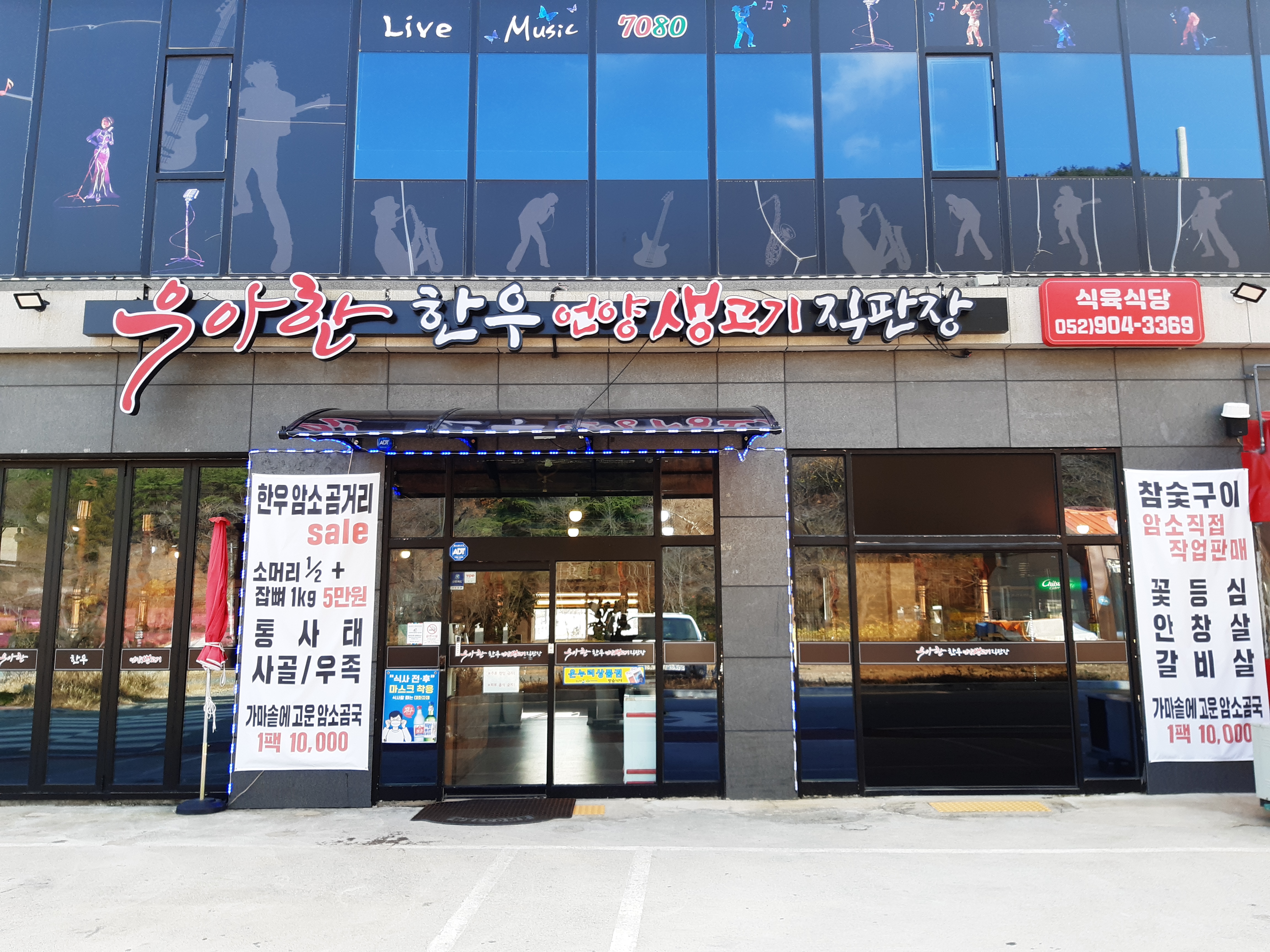 우아한한우언양생고기직판장