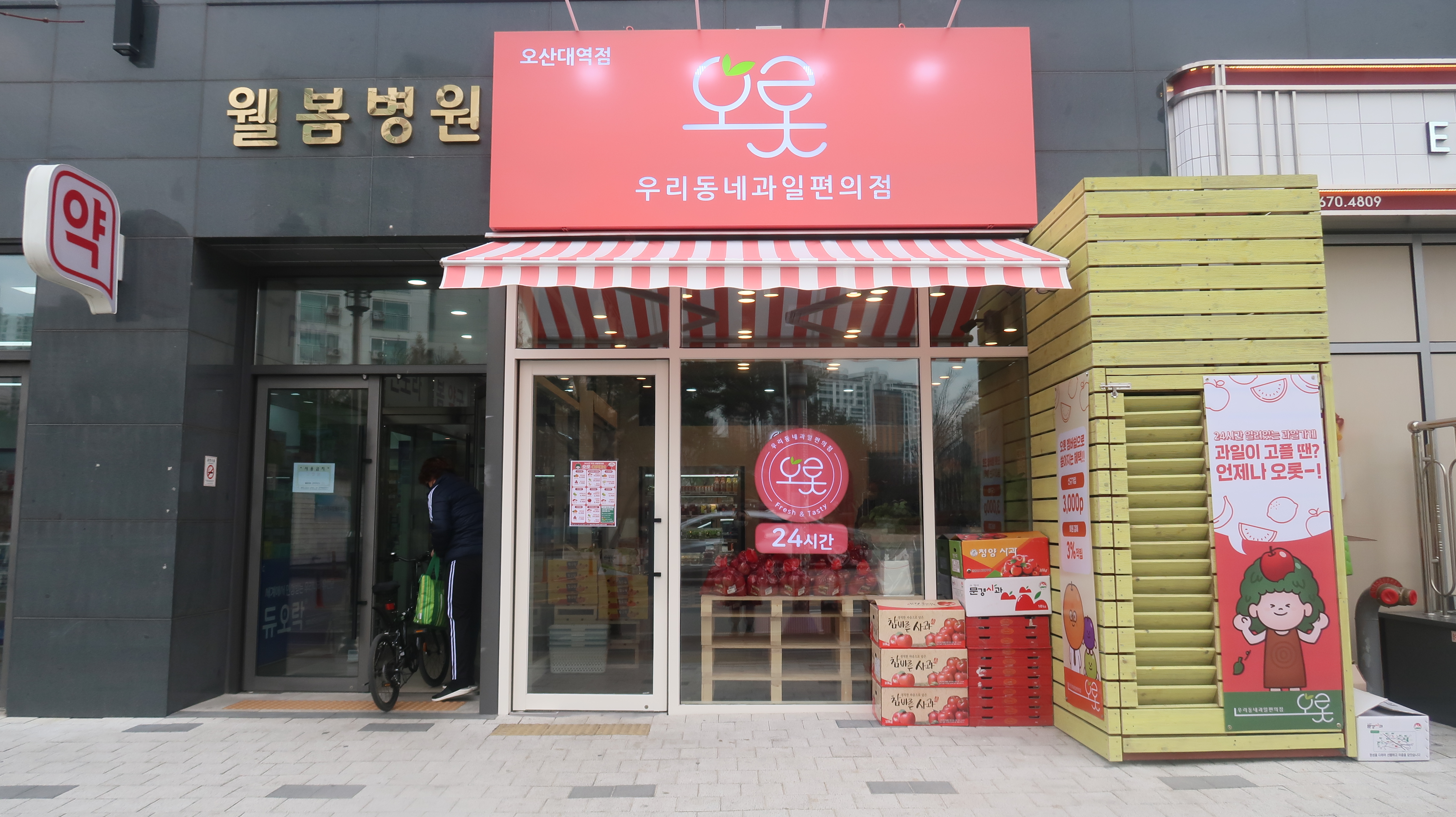 오롯 오산대역점