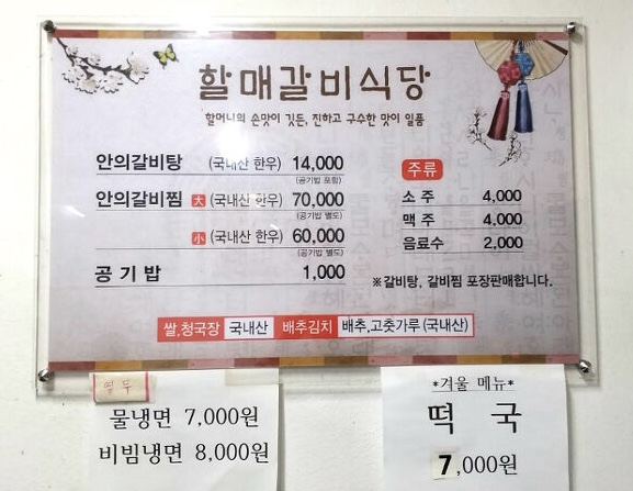 원조할매갈비식당