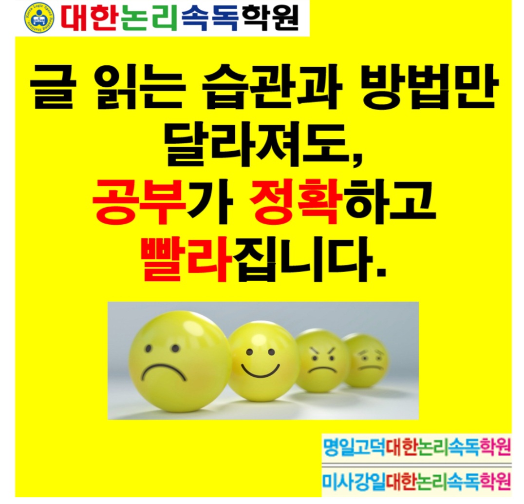 대한논리속독학원 하남미사