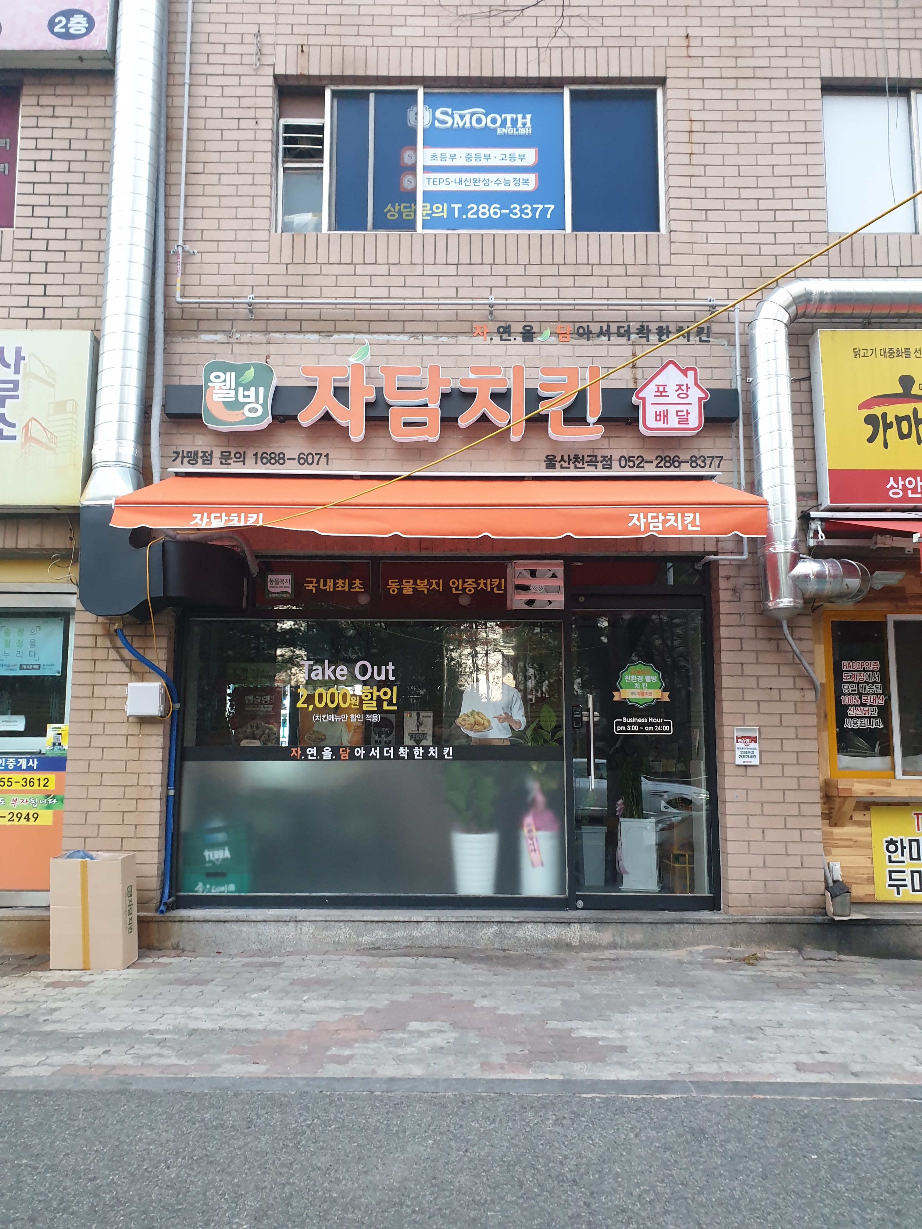 자담치킨 울산천곡점