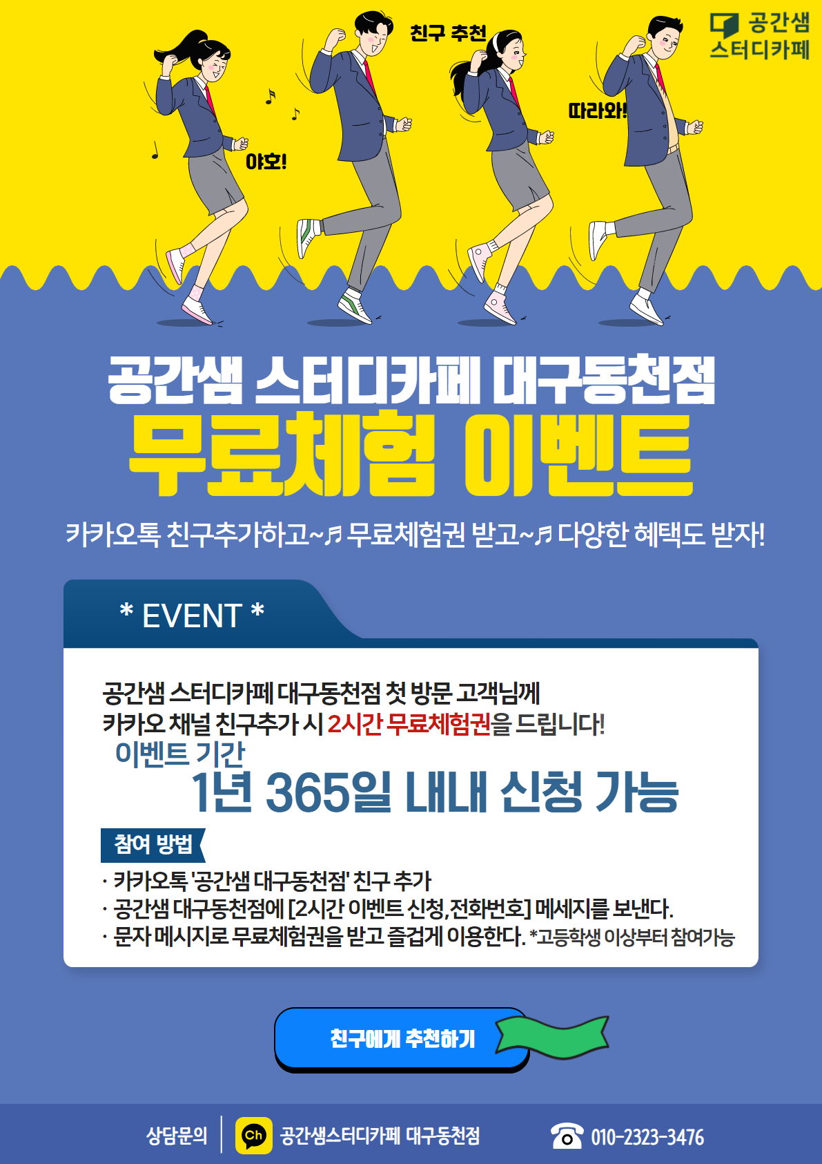 공간샘스터디카페 대구동천동점