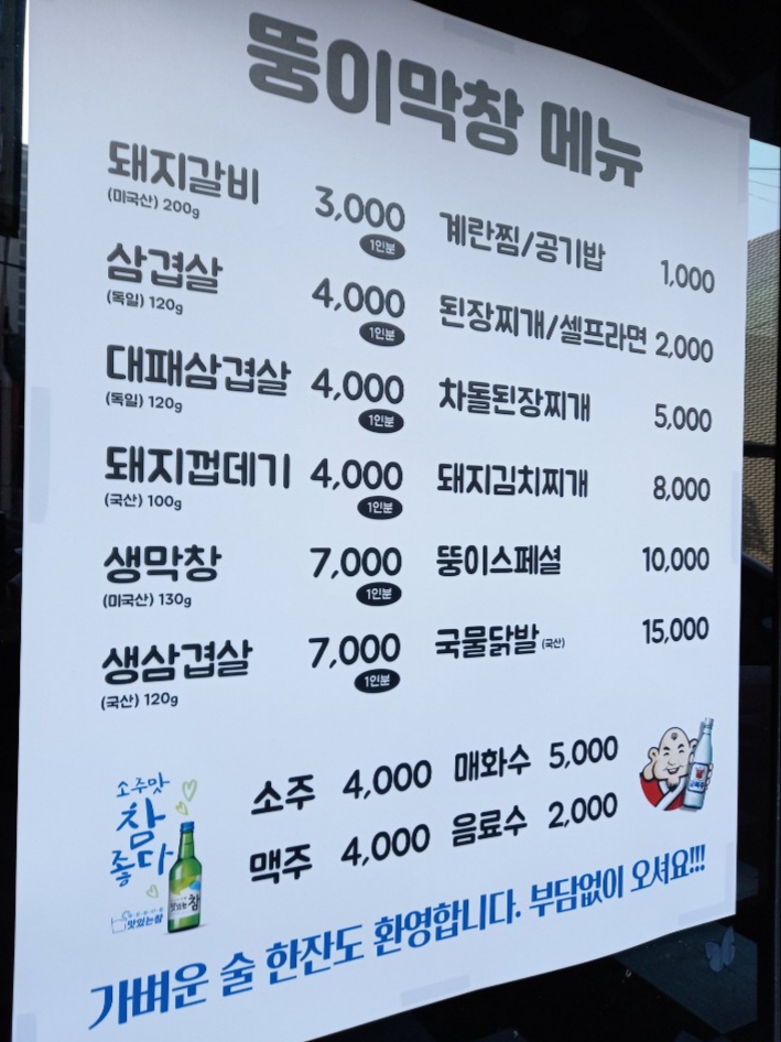 뚱이막창