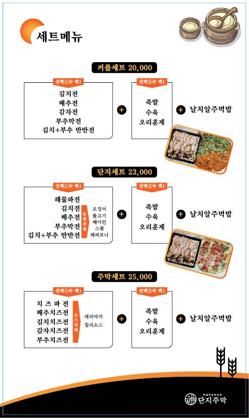 단지주막