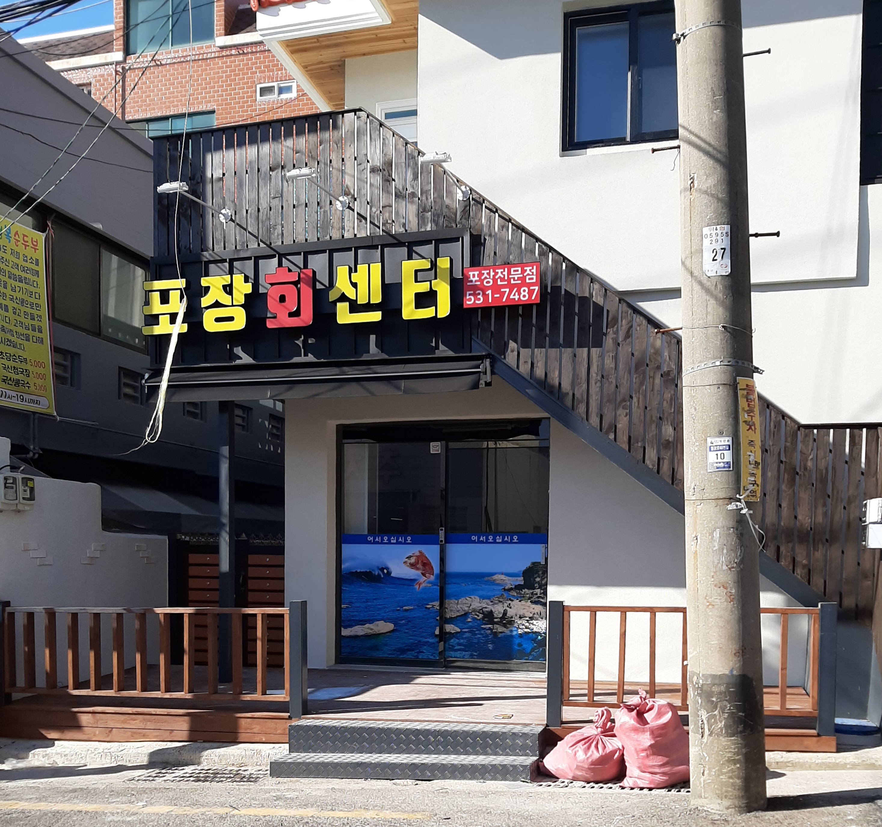 포장회센터
