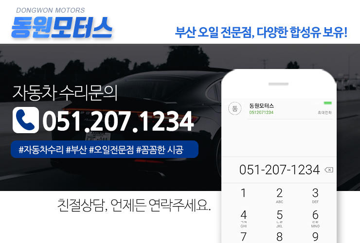 동원종합카센타 대표 이미지