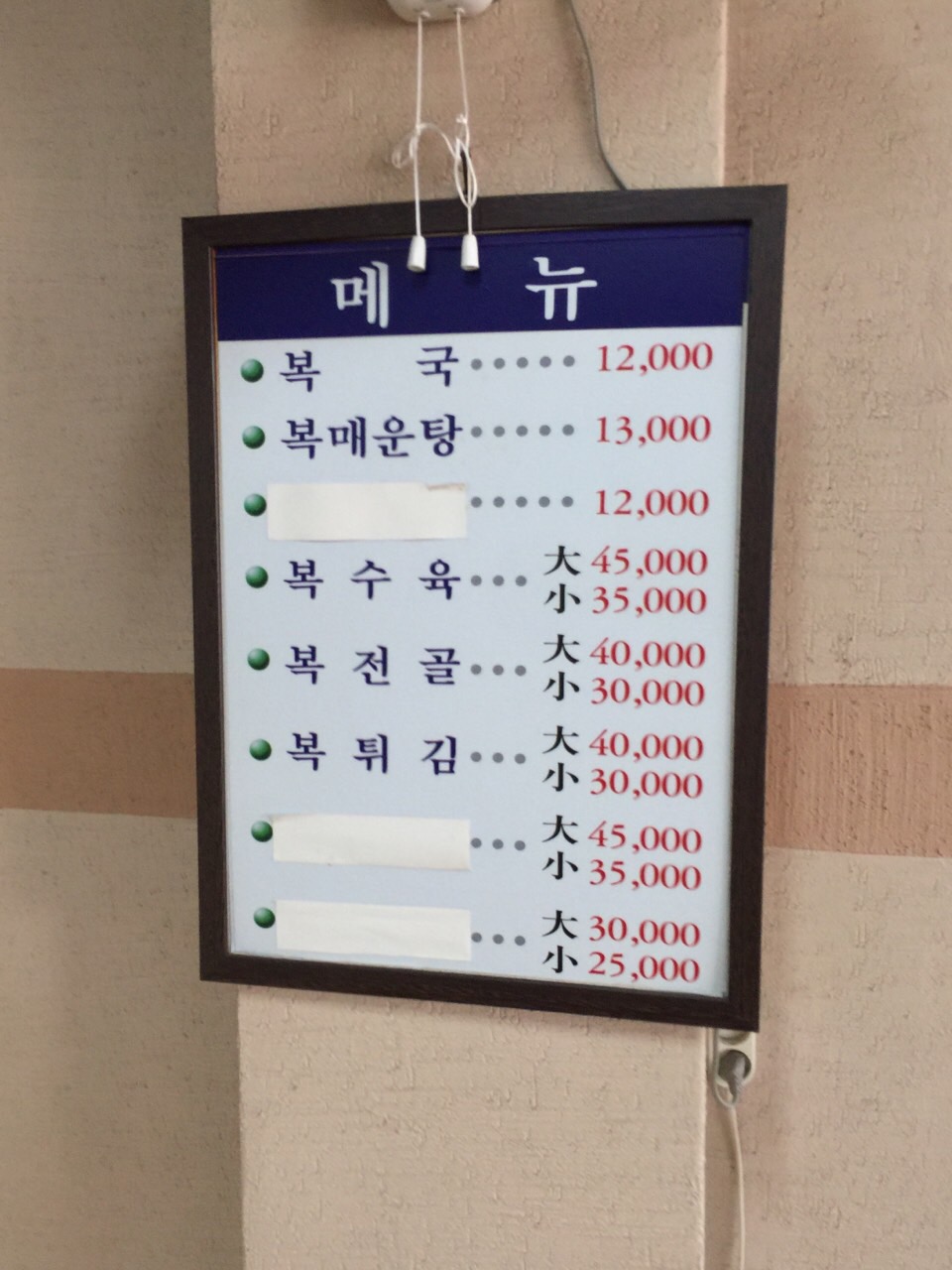 장원복집