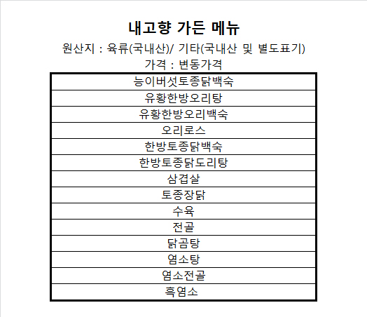 내고향가든