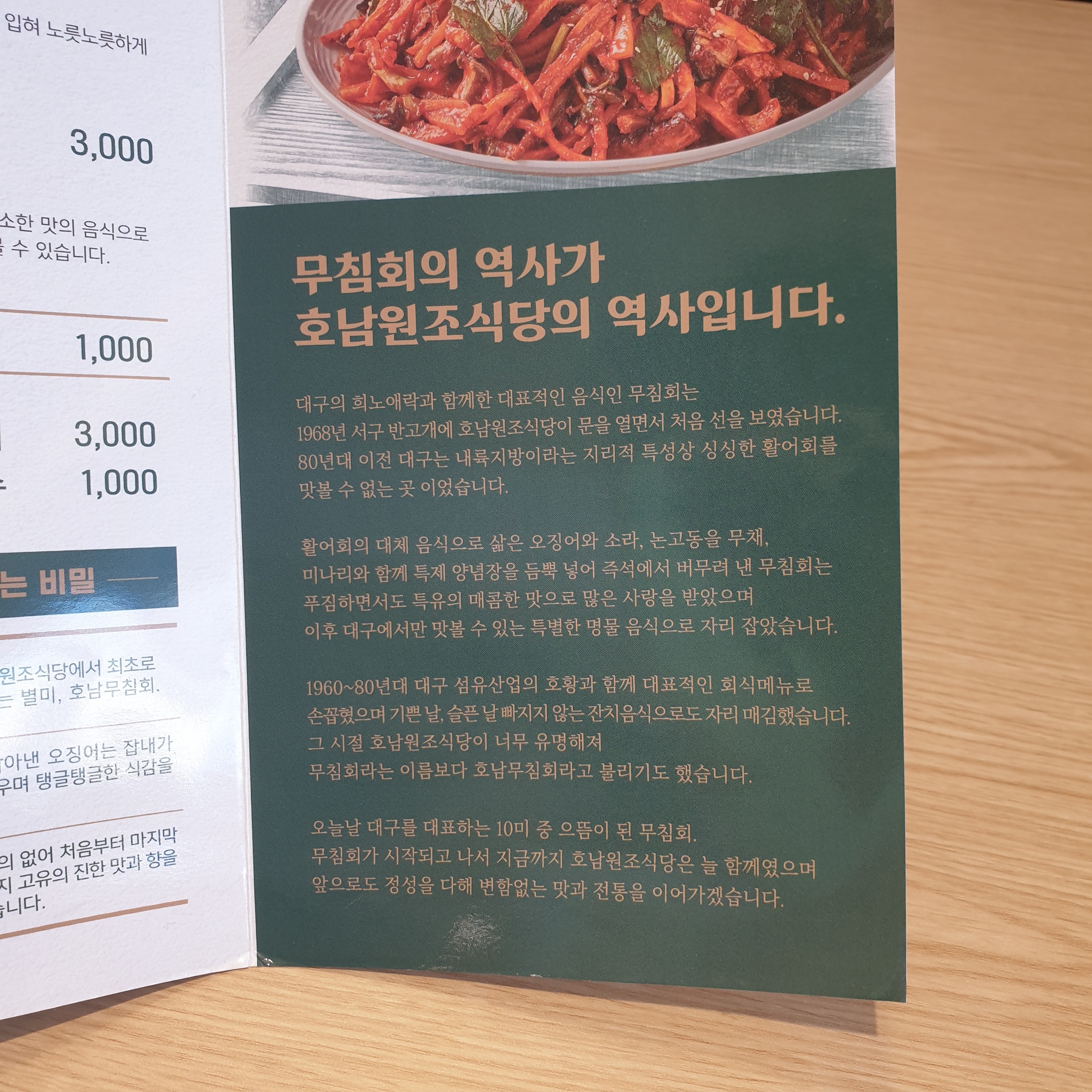 호남원조식당