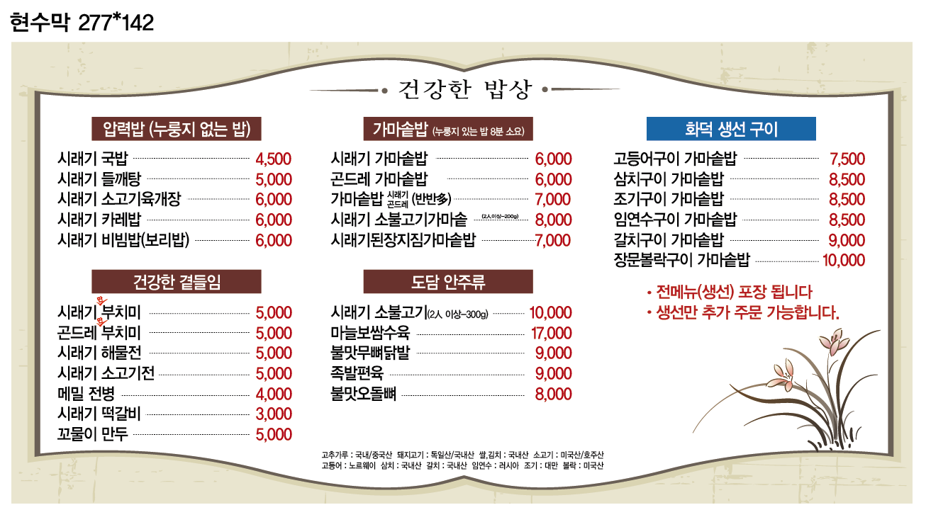 시래기화덕생선구이