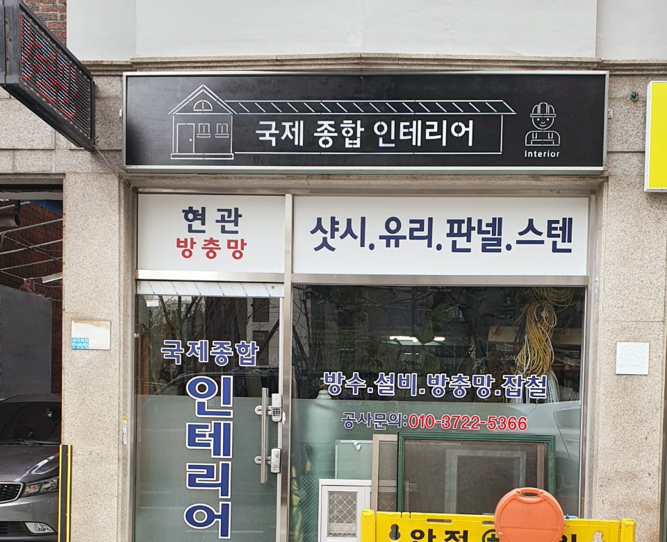 국제종합공사