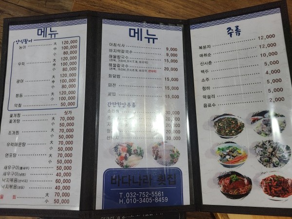 바다나라횟집