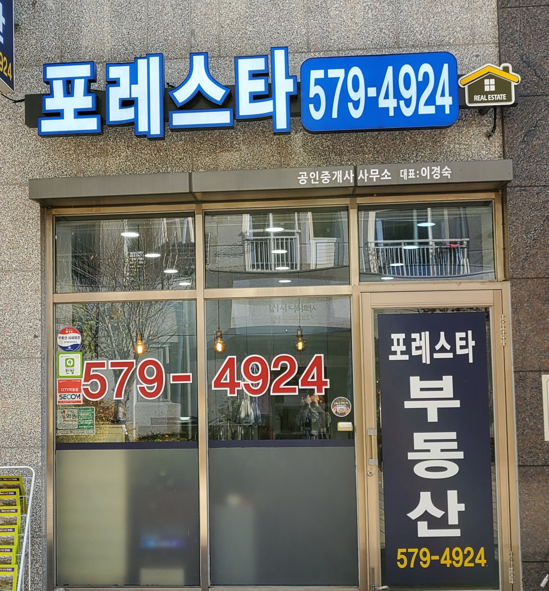 포레스타부동산공인중개사사무소