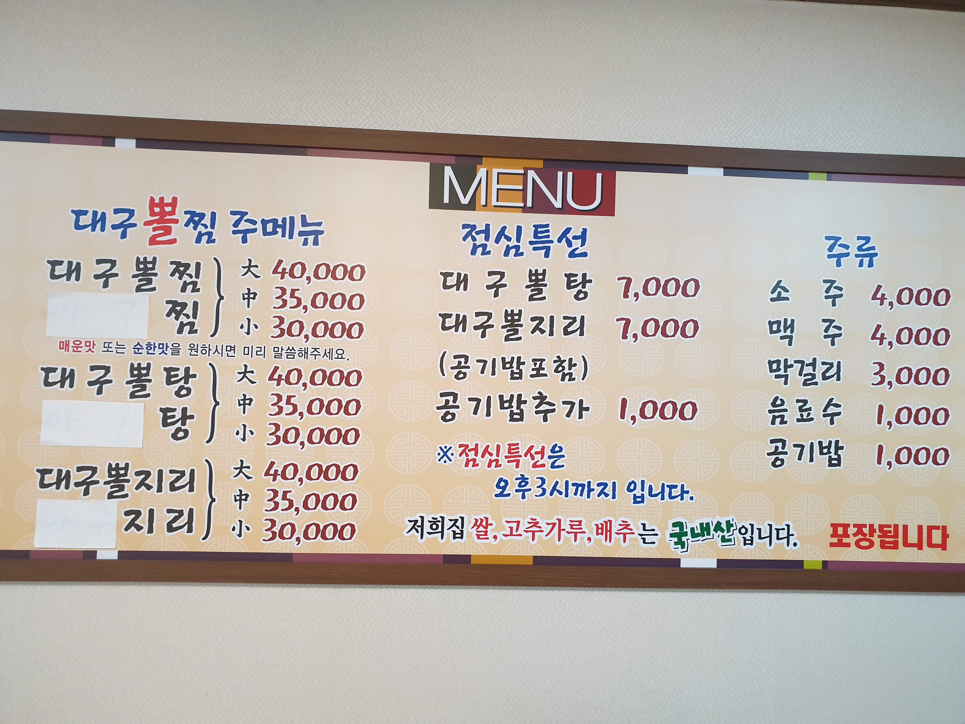 김복희 대구왕뽈찜 포항오천점