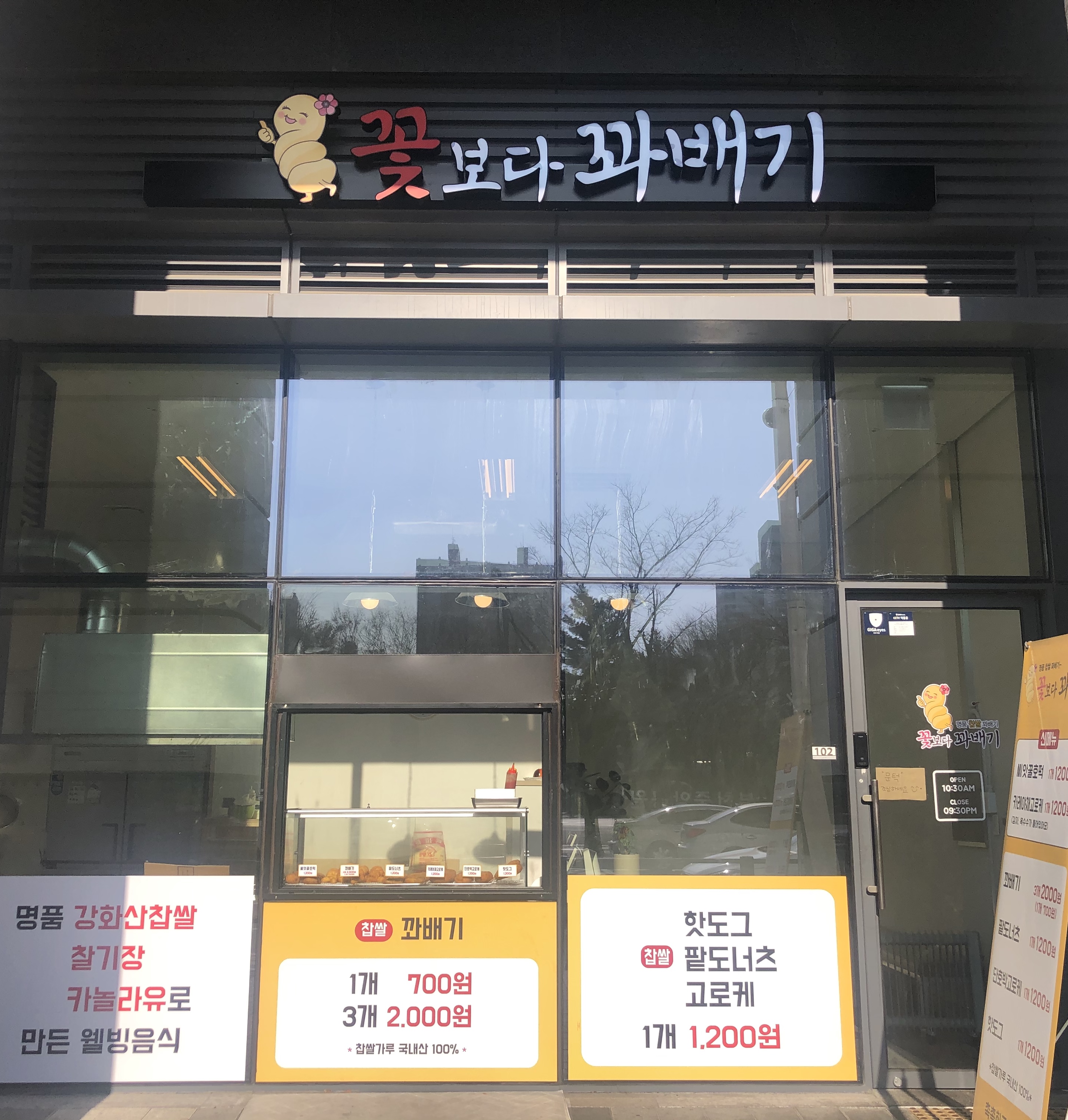 꽃보다꽈배기 부천중앙공원점