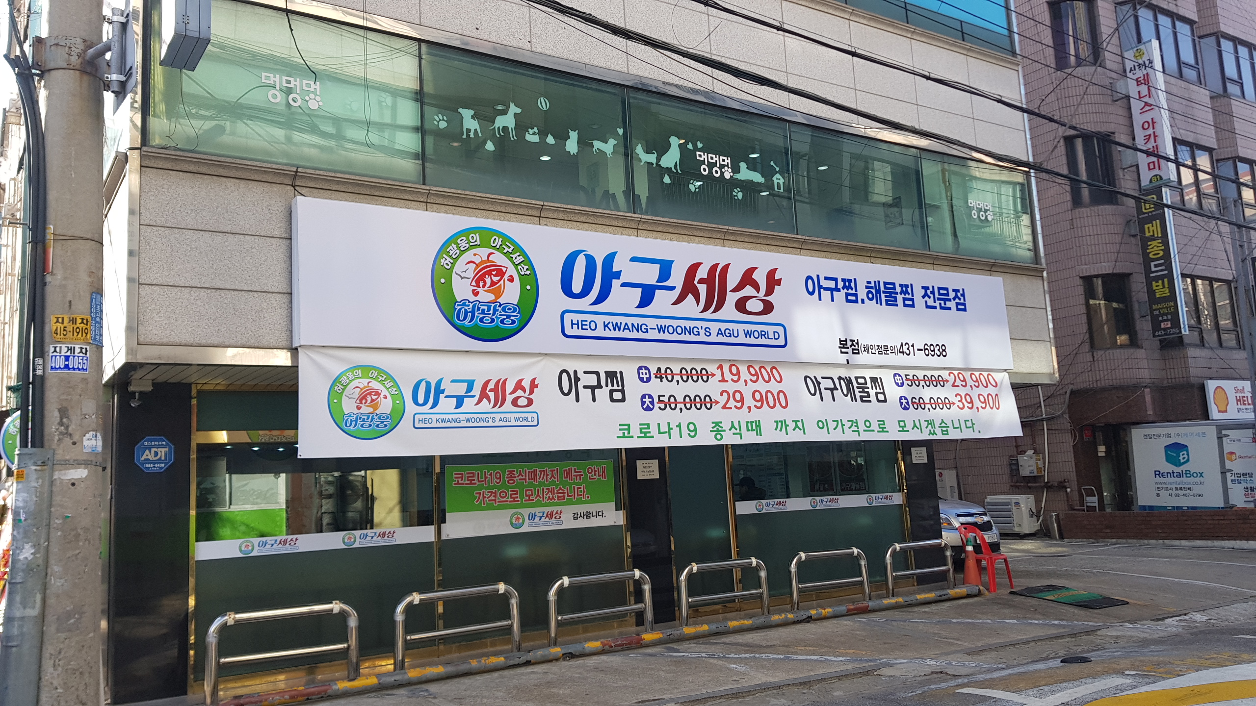 아구세상 본점