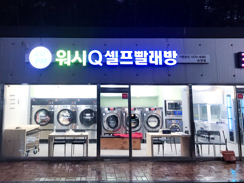 AMPM워시큐 순창점