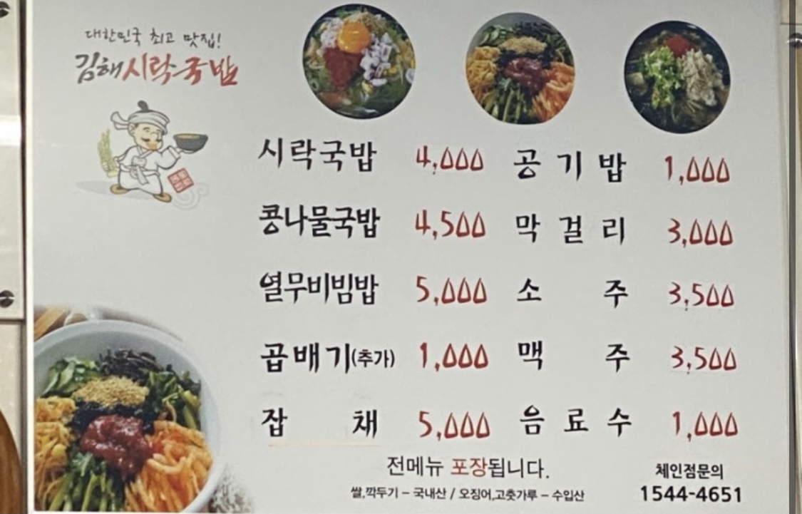 김해시락국밥 창원명서점