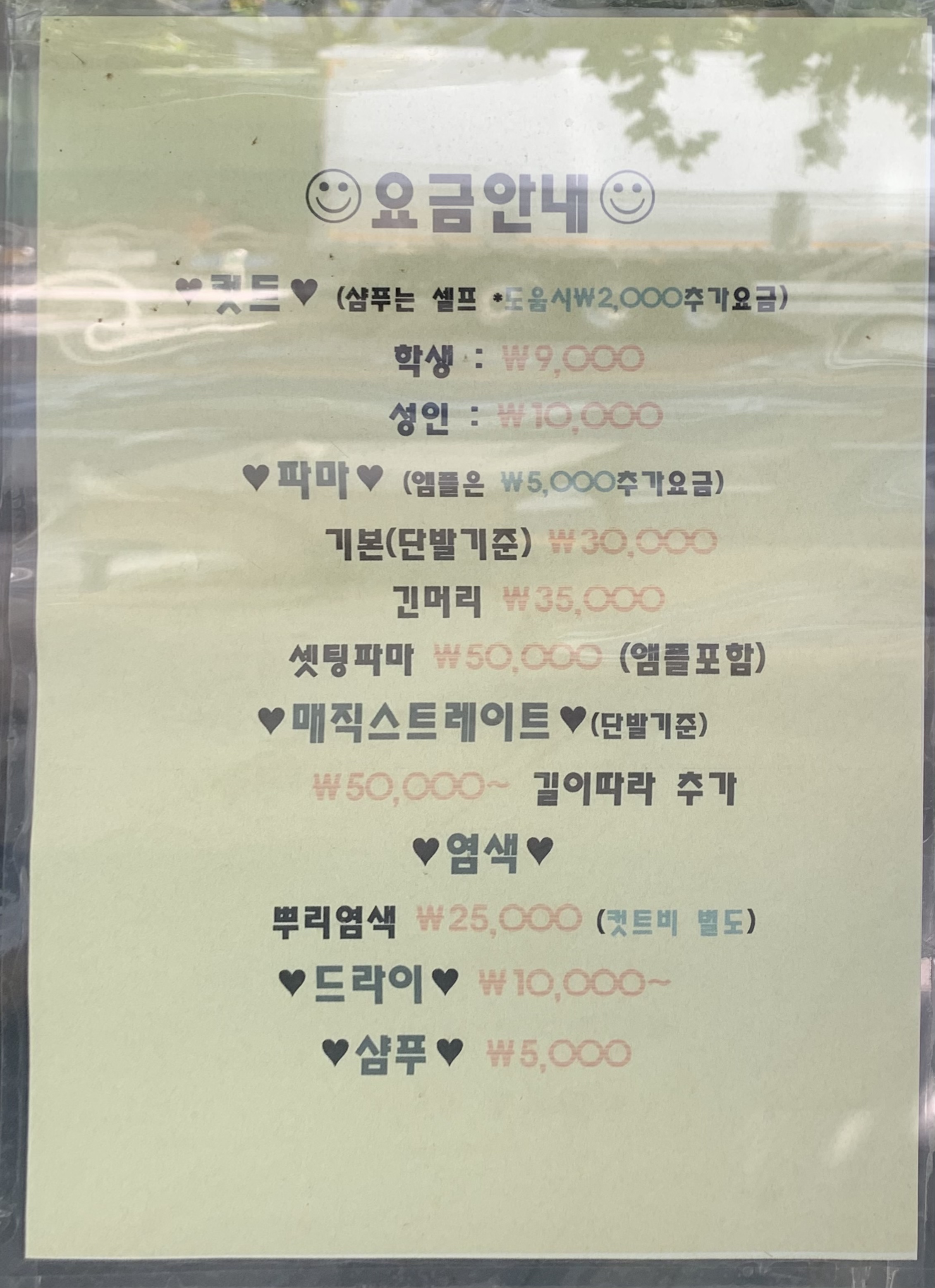 황실미용실