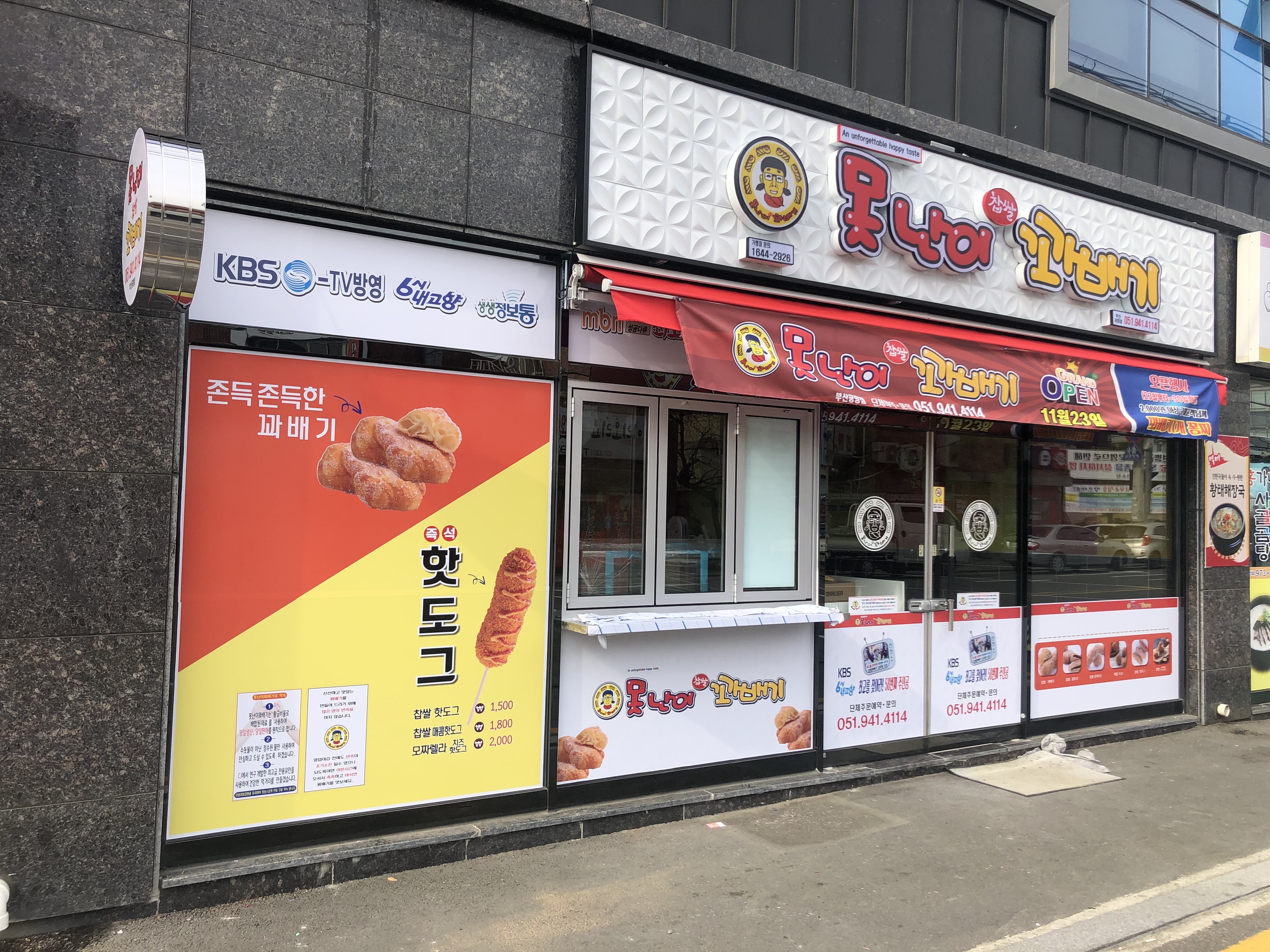 못난이꽈배기 부산공항점