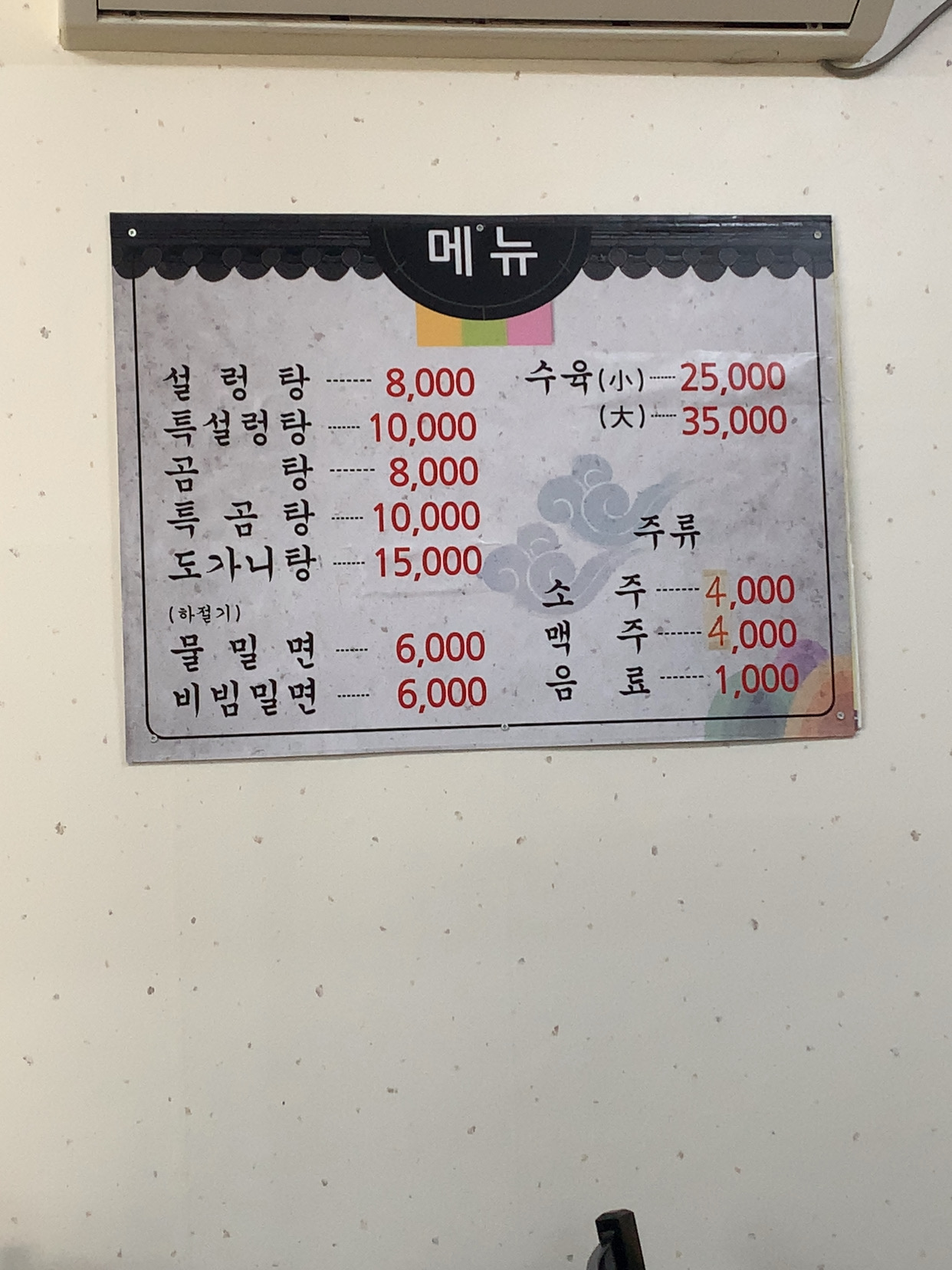 영창설렁탕곰탕숯불갈비