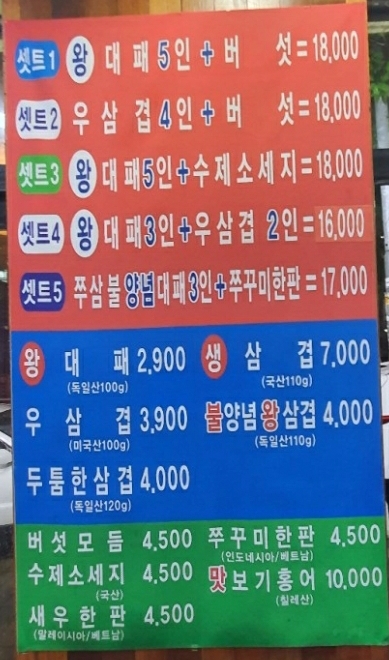 승승삼겹왕대패 가야점