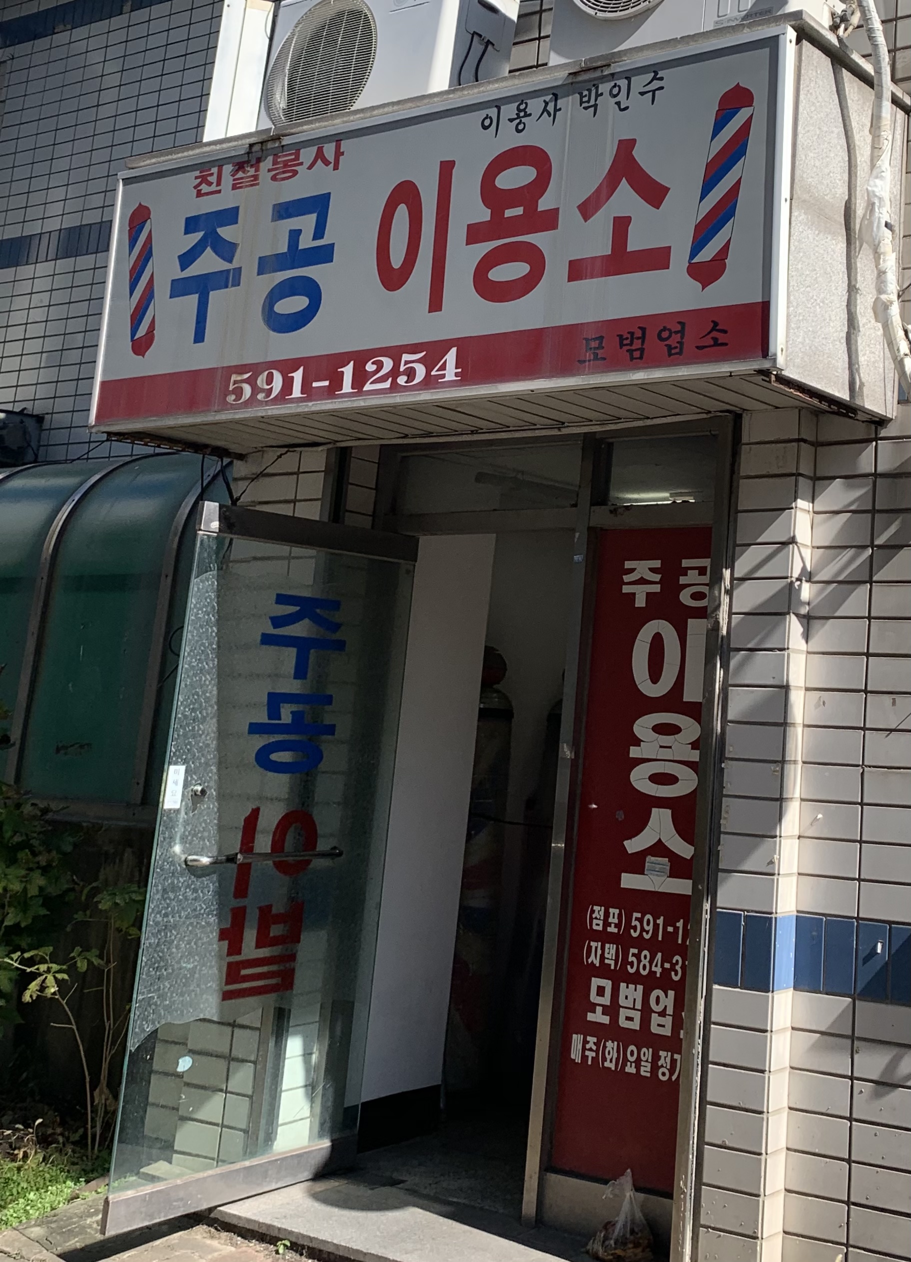주공이용원