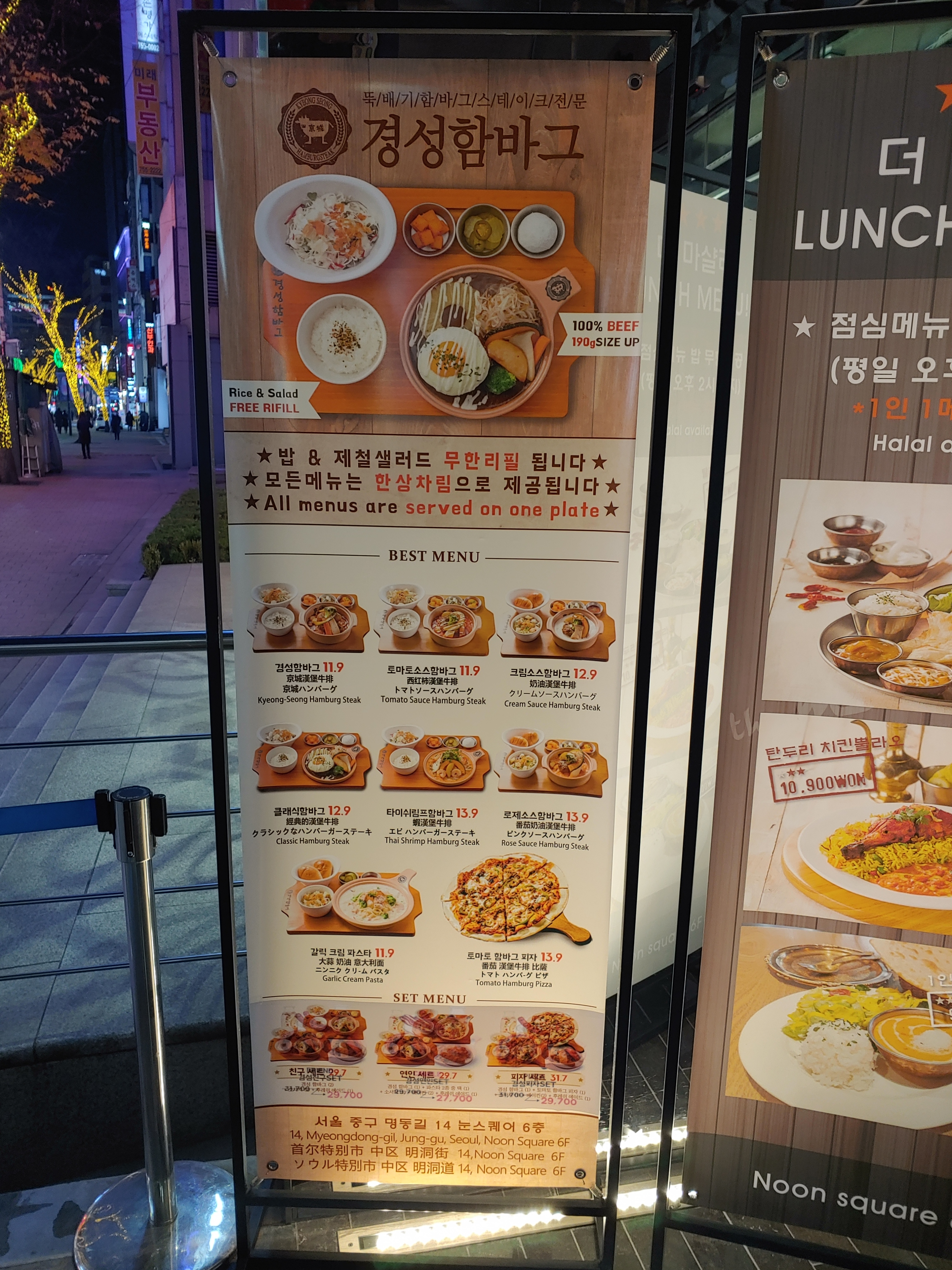 경성함바그 명동점